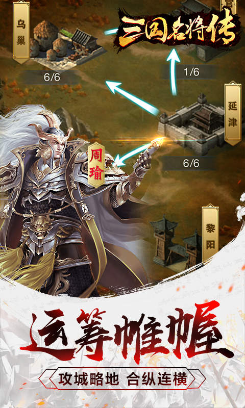 三国名将传最新版截图1