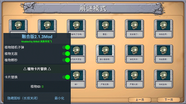 植物大战僵尸融合模组