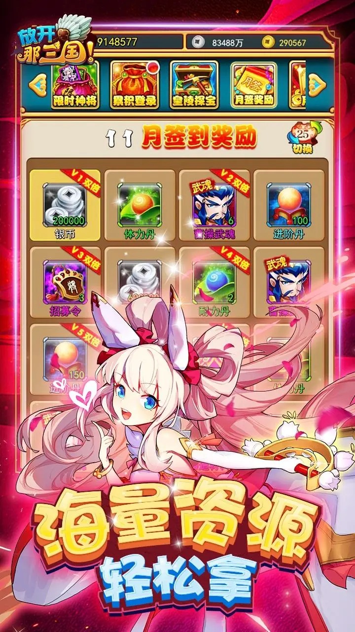 放开那三国最新版
