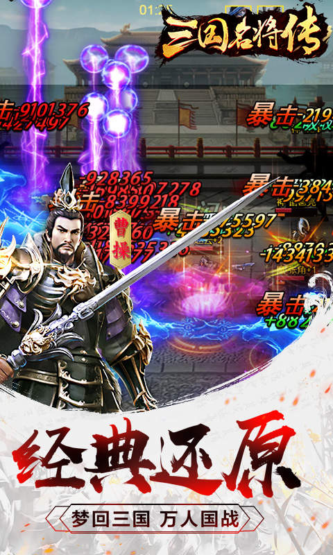 三国名将传最新版