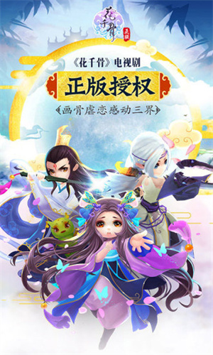 花千骨截图4