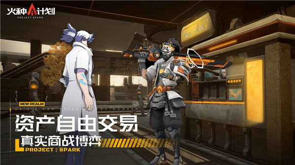 火种计划正版
