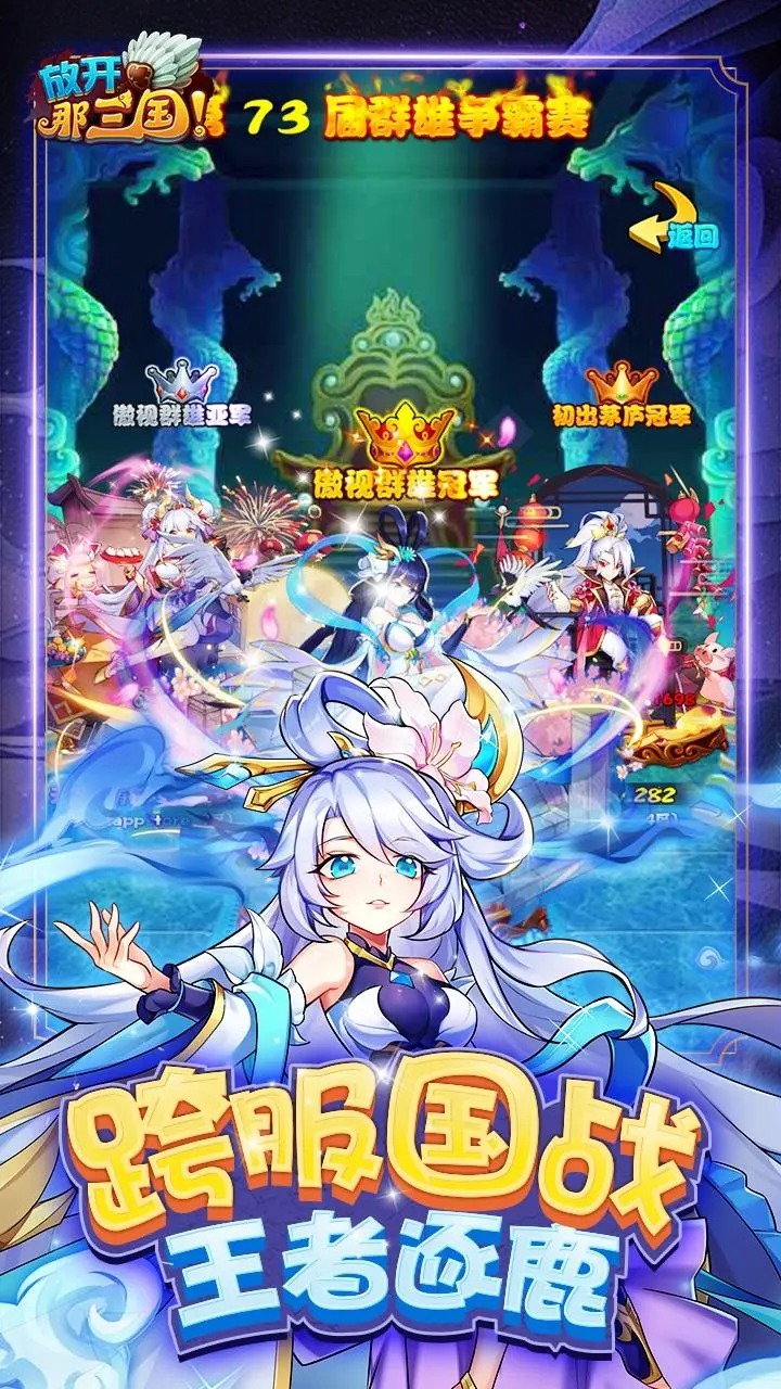 放开那三国最新版