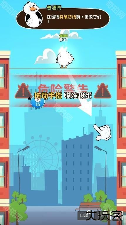 超能下蛋鸭