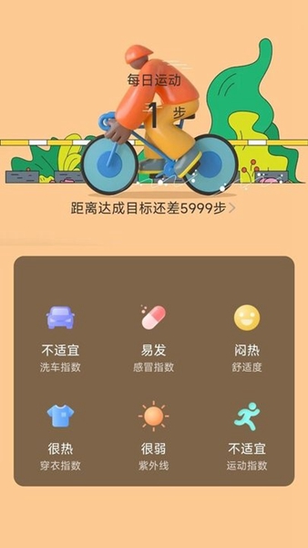 野营出行截图1