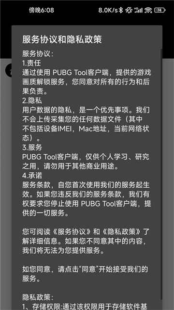 和平精英画质助手120帧截图0