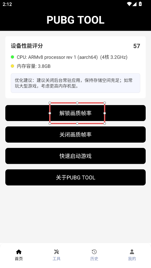 和平精英画质助手120帧