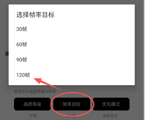 和平精英画质助手120帧