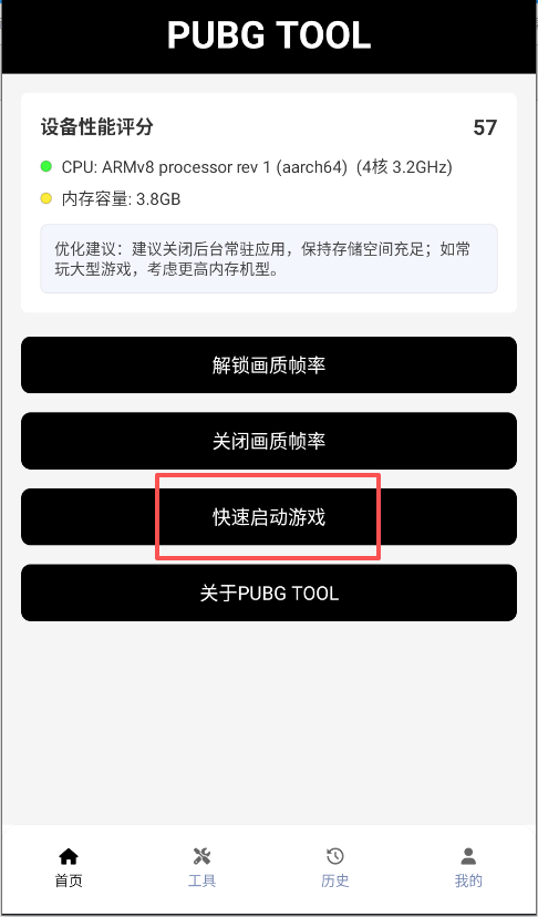 和平精英画质助手120帧