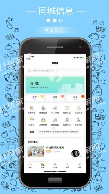 大港微生活截图0