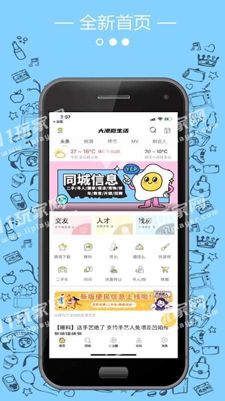 大港微生活截图2