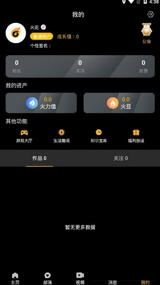 火花短视频截图1