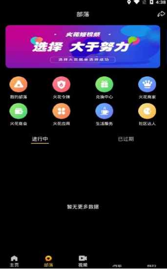 火花短视频截图3