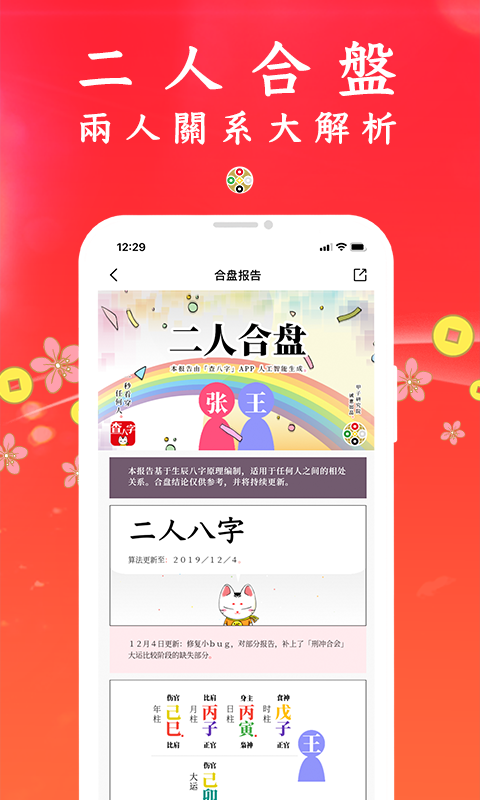 查八字截图3