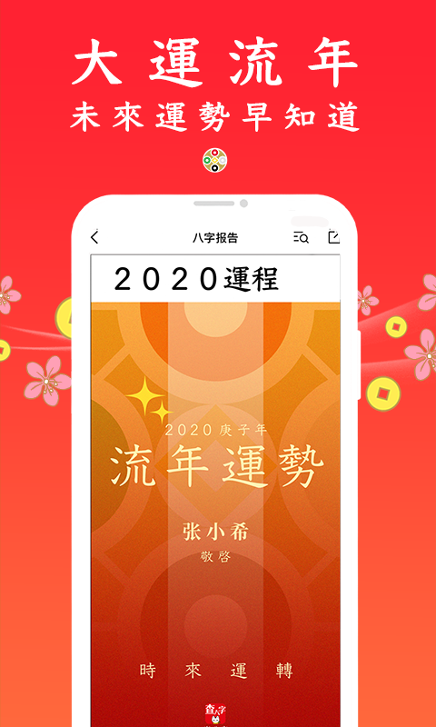 查八字截图4
