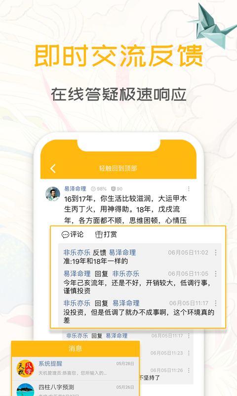 天机八字排盘截图4
