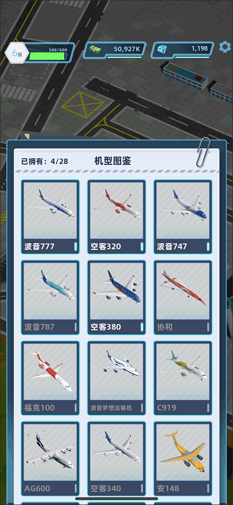 机场大亨中文版