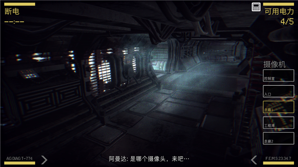 异形断电汉化版截图3