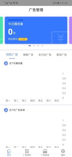 亿猫广告平台截图1