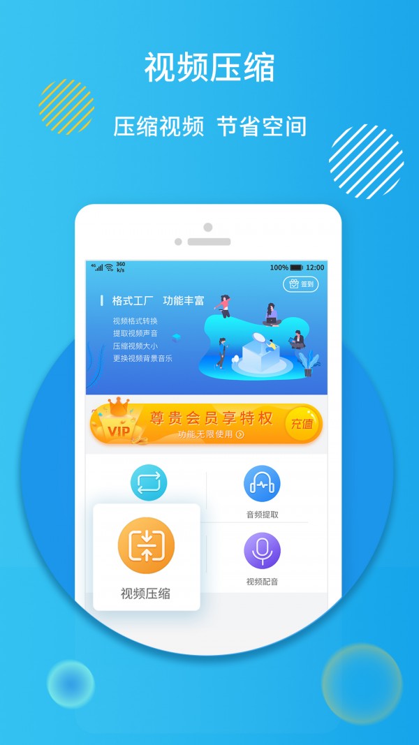 格式修改工厂截图0