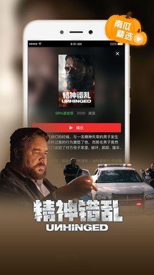南瓜影视截图3