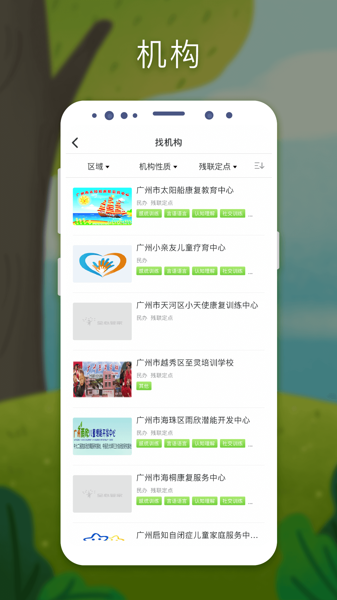 全心管家截图4
