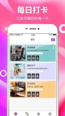 今日打卡截图0