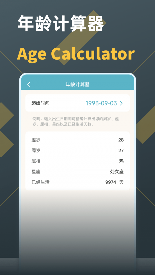 时间计算器专业版截图0