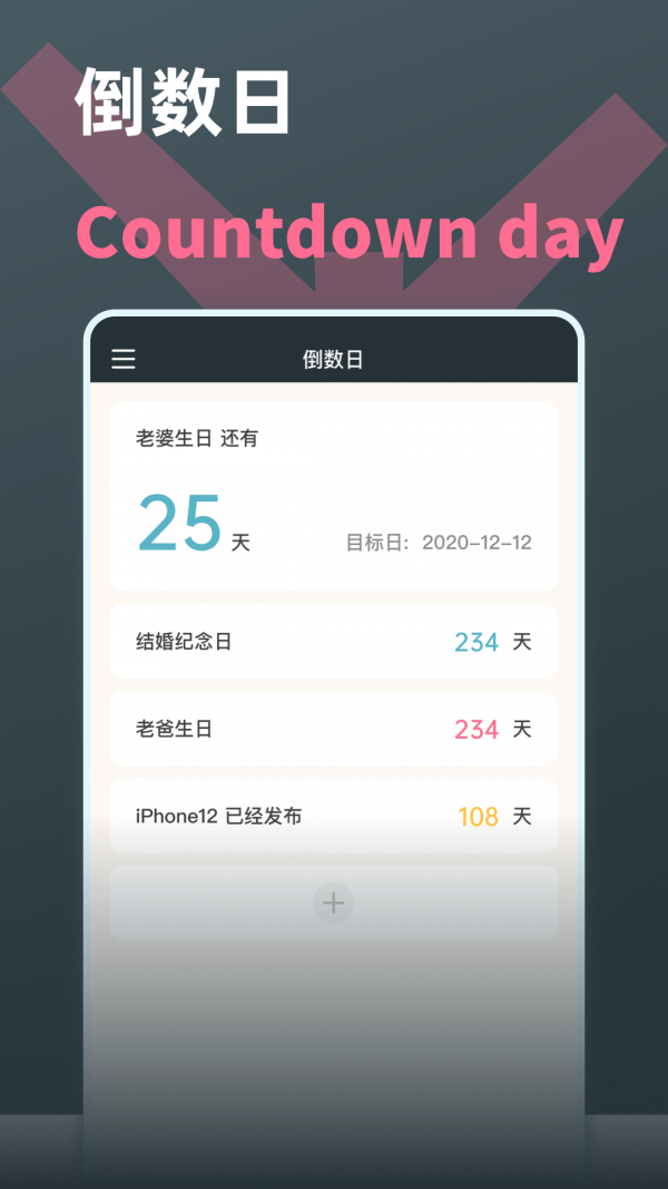 时间计算器专业版截图1