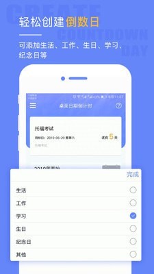 桌面日期倒计时截图0