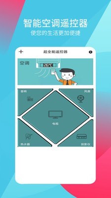 超全能遥控器截图0