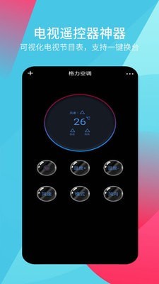 超全能遥控器截图1