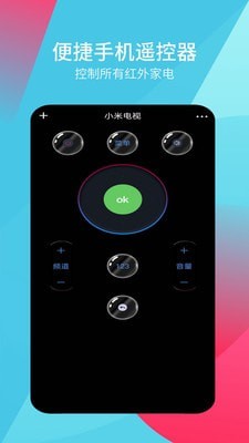 超全能遥控器截图2