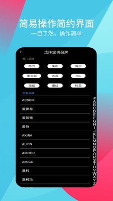 超全能遥控器截图3