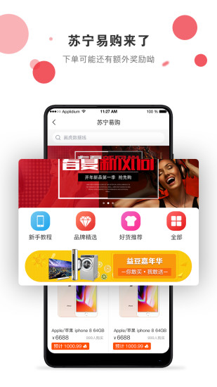 益联益家截图0