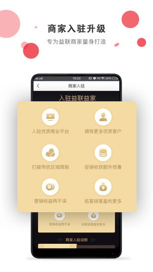 益联益家截图1