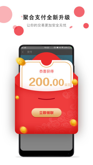 益联益家截图2