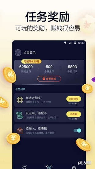 趣输入截图0