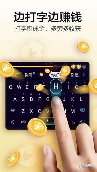 趣输入截图1