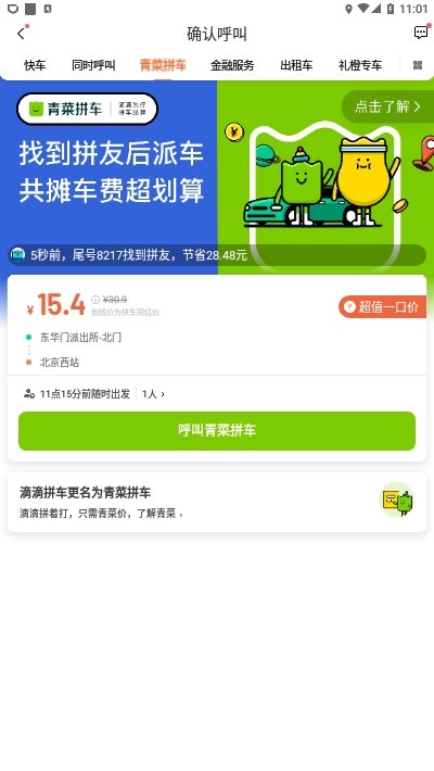 青菜拼车截图0