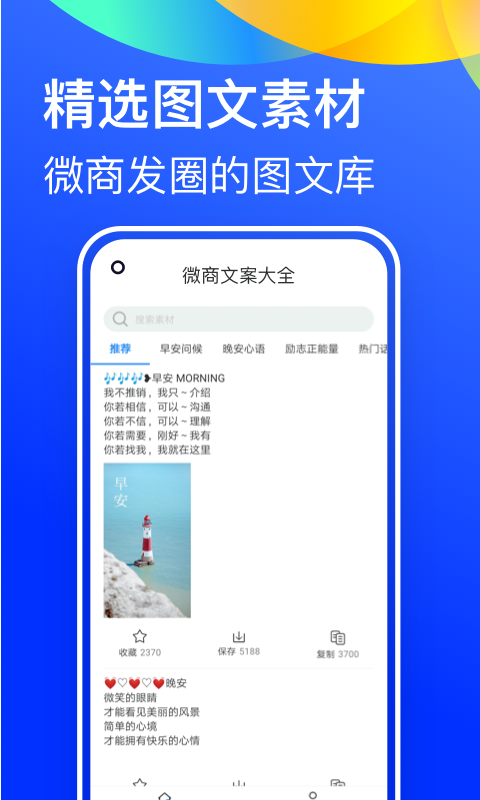 微商文案大全截图0