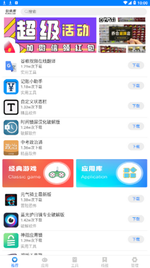 知心软件联盟截图3