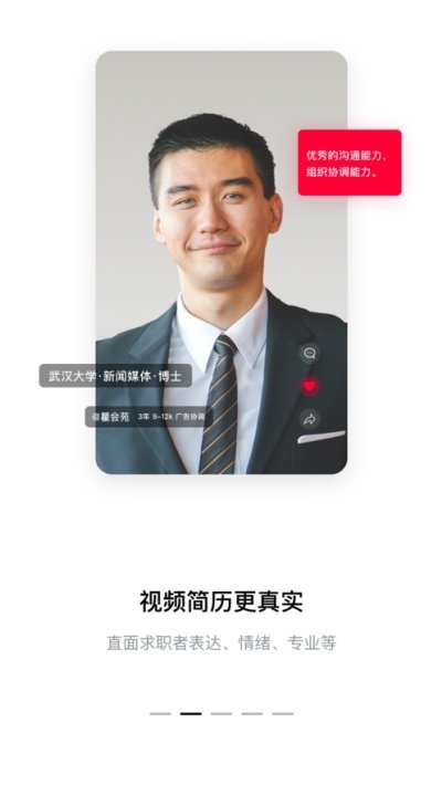 黑猫快聘截图1