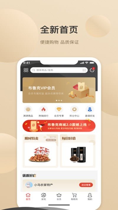 布鲁克商城截图0