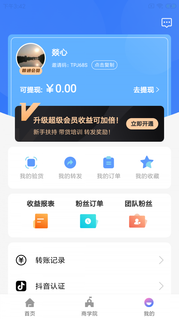 带货联盟截图2