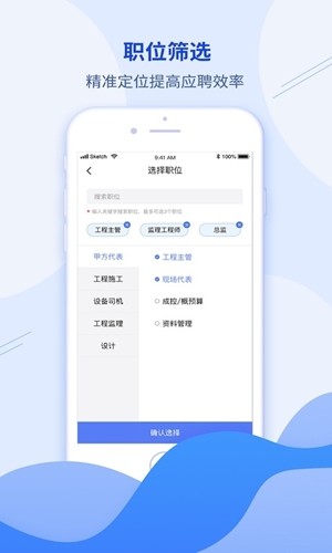 建筑直聘截图3