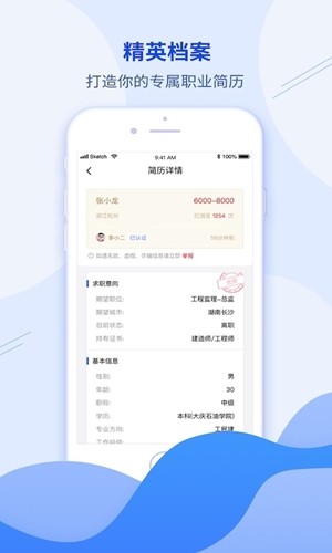 建筑直聘截图0