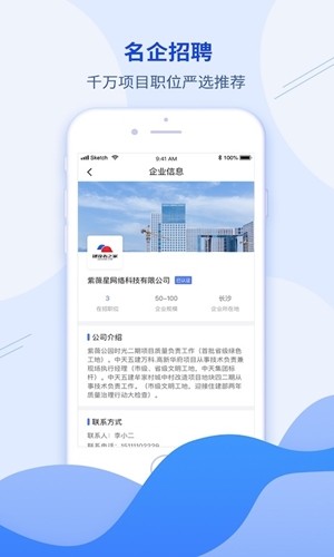 建筑直聘截图1