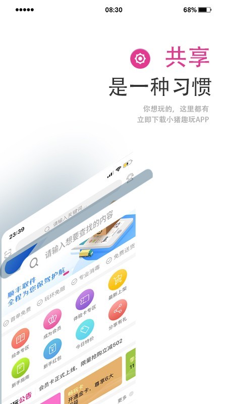 小猪趣玩截图0