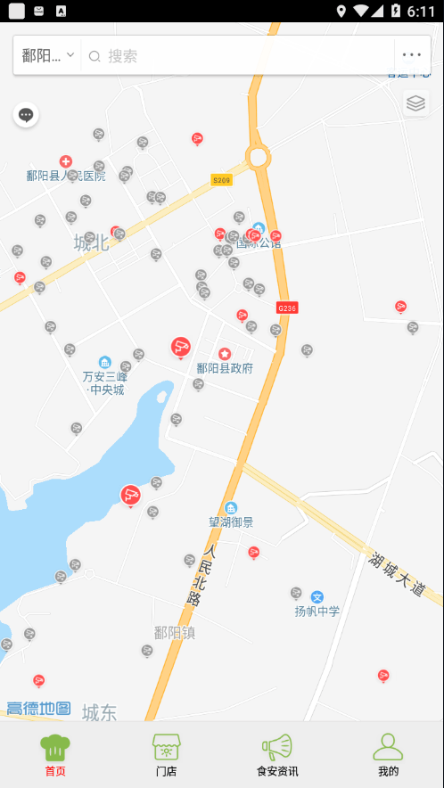 鄱阳阳光餐饮截图0